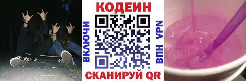 Кодеин напиток Lean (лин)  Чайковский 